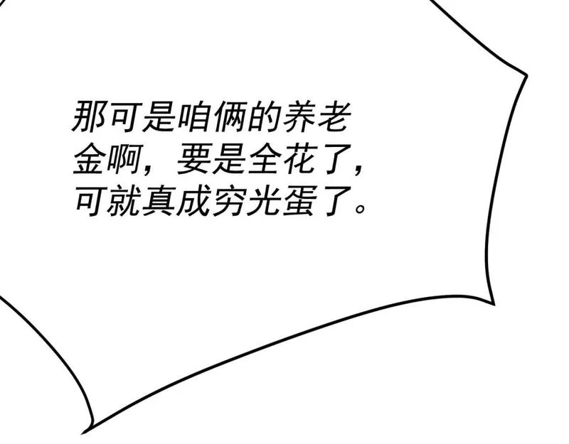 我被地球绑架了,第13话 未雨绸缪,第114张